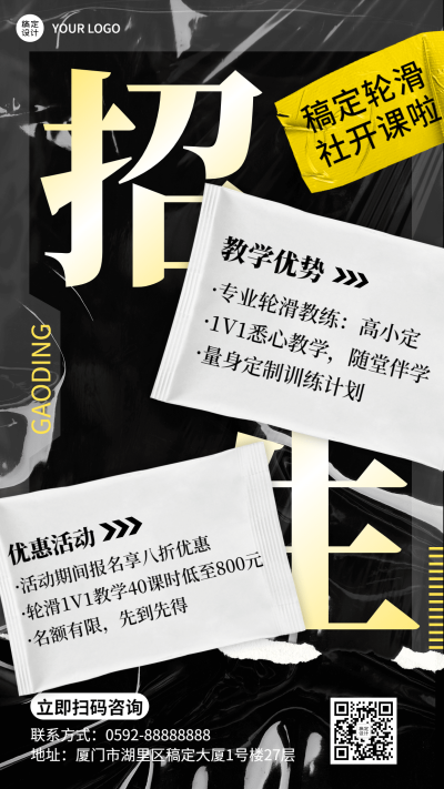 轮滑培训招生宣传海报