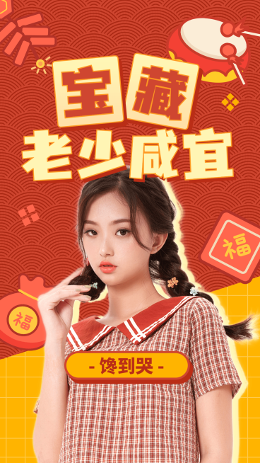 喜庆春节年货竖版视频封面套装预览效果