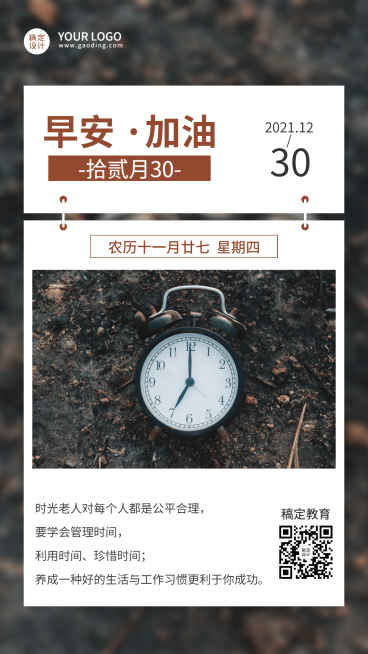 早安问候正能量励志语录日签海报预览效果