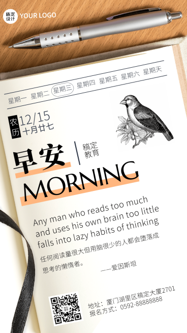 早安问候正能量励志语录日签海报预览效果