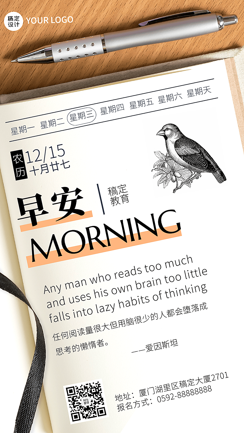 早安问候正能量励志语录日签海报