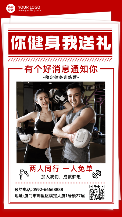 健身房活动营销手机海报				