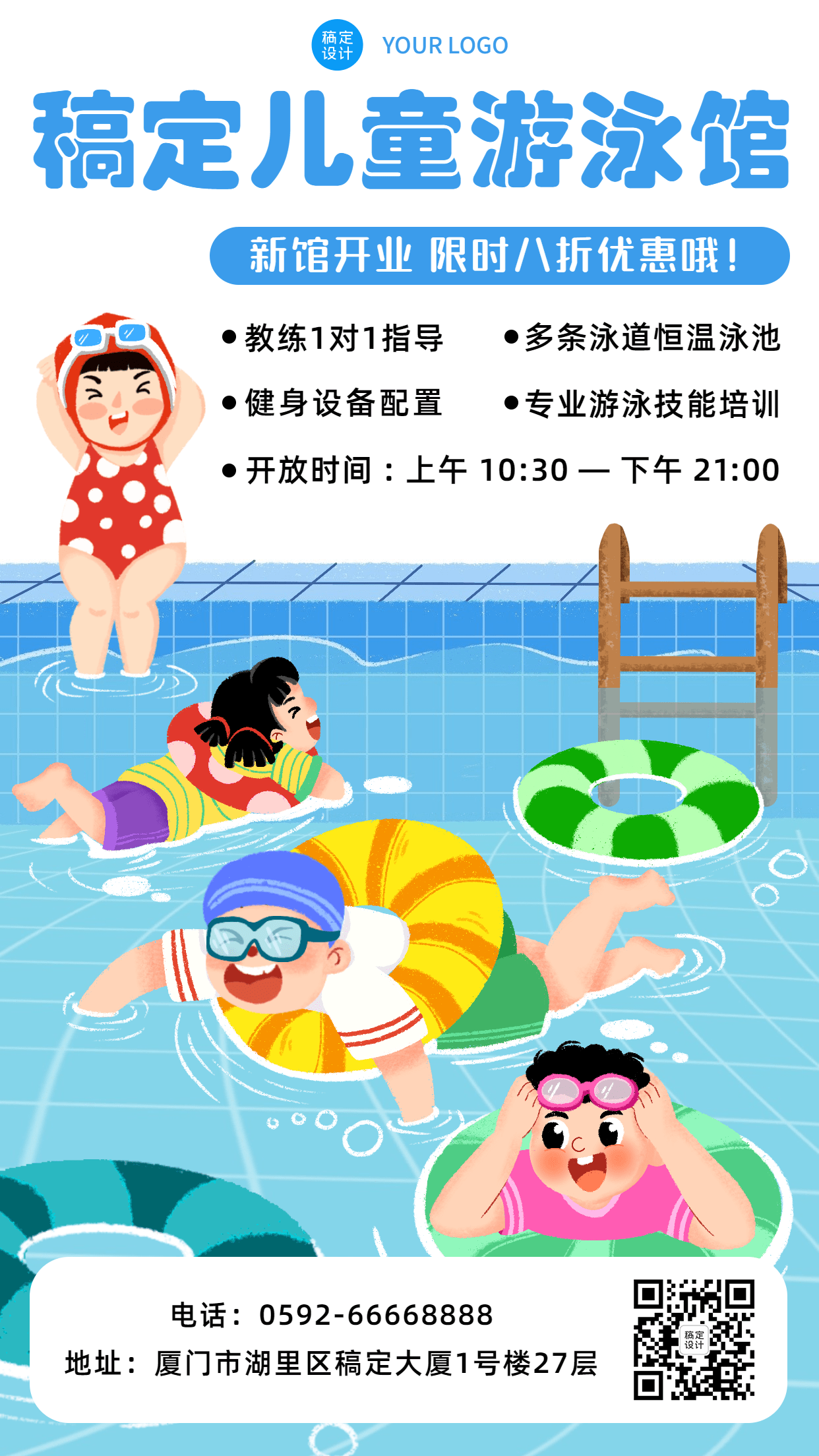 儿童游泳馆开业营销手绘手机海报