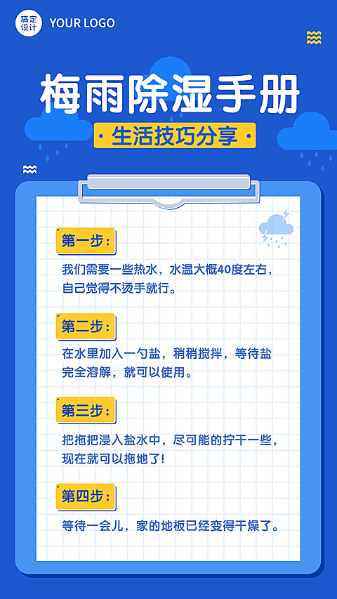 梅雨攻略指南卡通手机海报