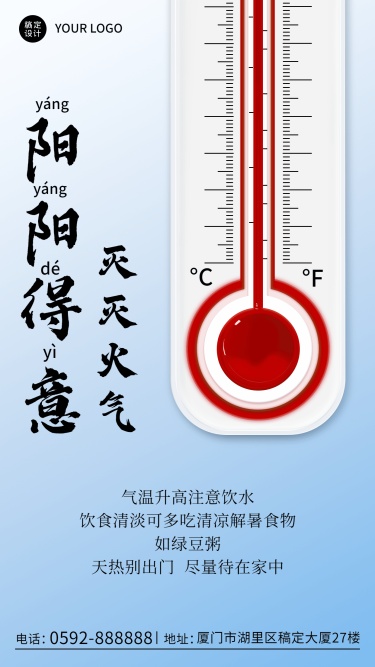 天气温馨提醒升温手机海报