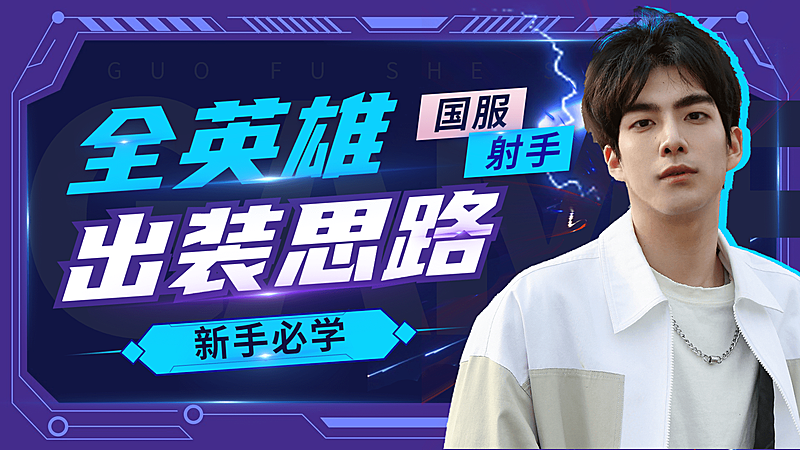 酷炫游戏直播横版视频封面