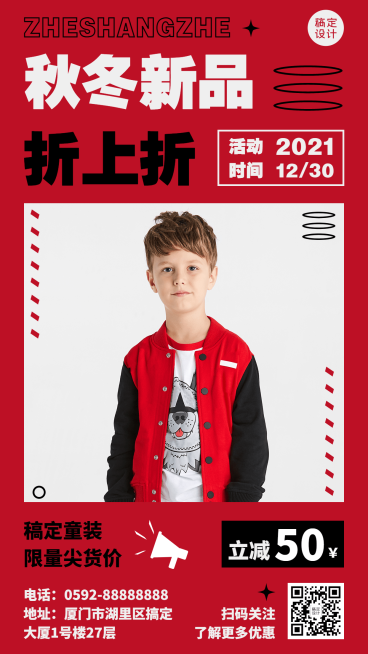服饰童装品牌打造产品展示手机海报预览效果