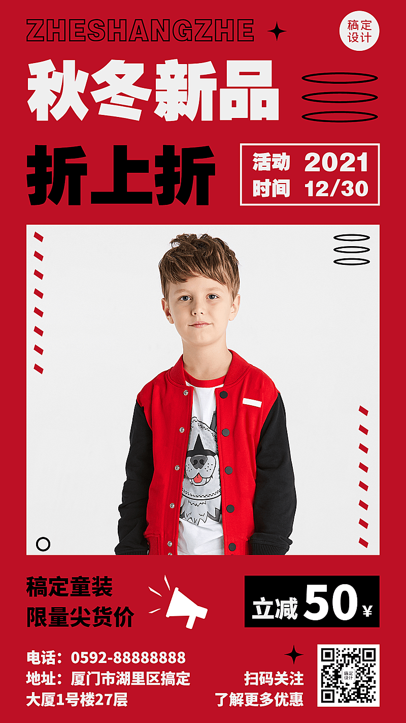 服饰童装品牌打造产品展示手机海报