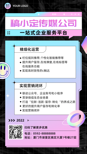 广告营销业务介绍宣传海报预览效果