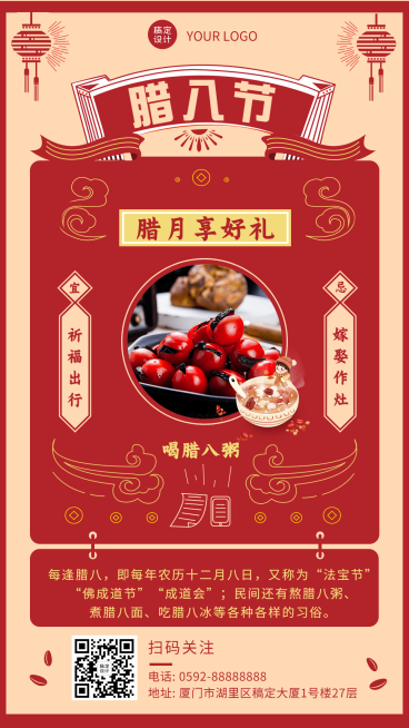 腊八习俗科普产品展示手机海报预览效果