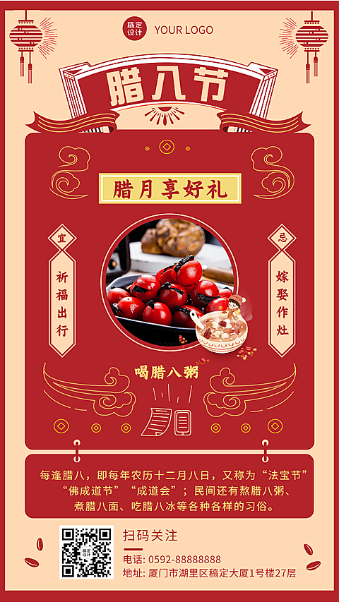腊八习俗科普产品展示手机海报