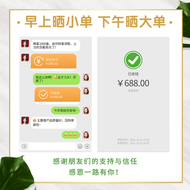 微商晒单晒反馈方形海报预览效果