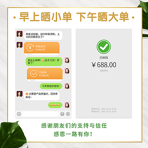 微商晒单晒反馈方形海报