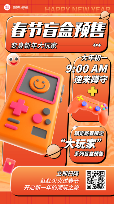 春节潮玩盲盒上新预售宣传海报预览效果