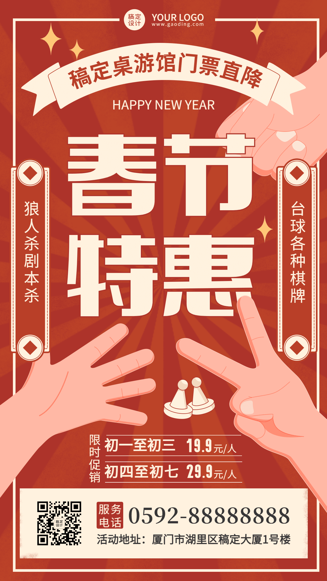 春节寒假桌游营销宣传海报预览效果
