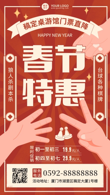 春节寒假桌游营销宣传海报