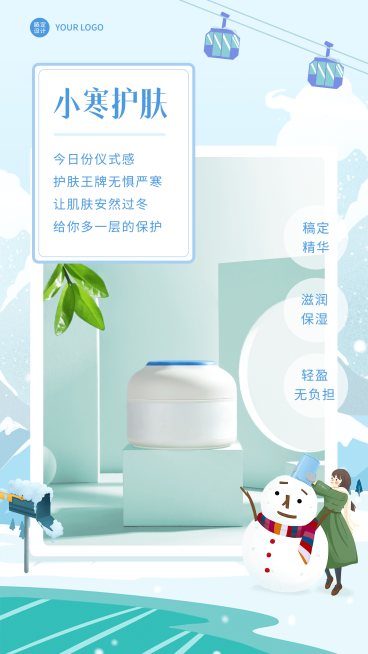 小寒节气百科节气美妆营销手机海报预览效果