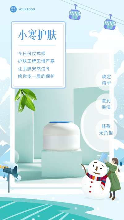 小寒节气百科节气美妆营销手机海报
