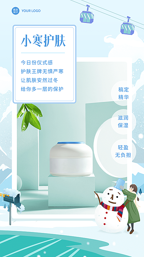 小寒节气百科节气美妆营销手机海报