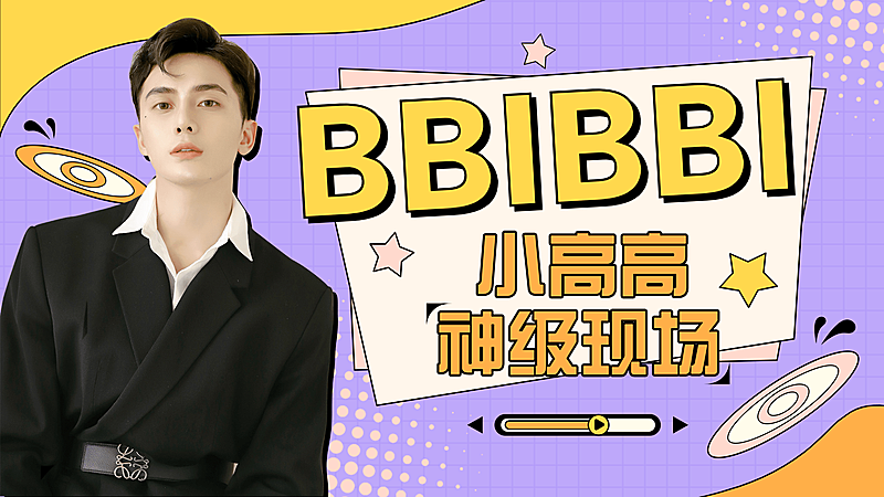 简约风舞台混剪饭制横版视频封面