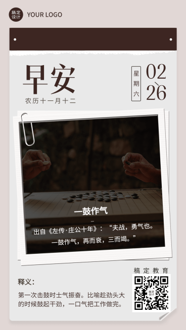 早安问候教育学习知识科普分享日签海报预览效果