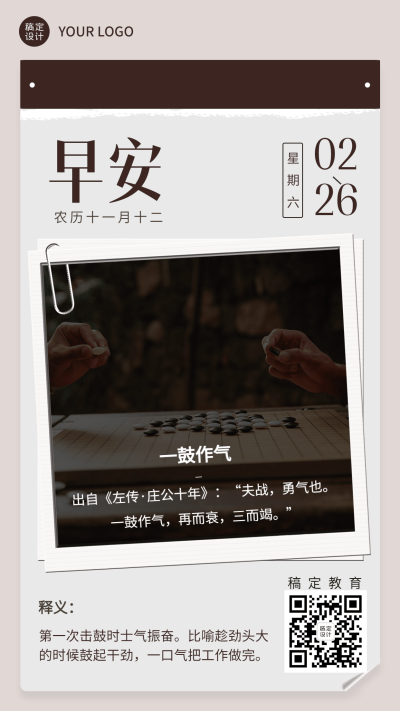 早安问候教育学习知识科普分享日签海报