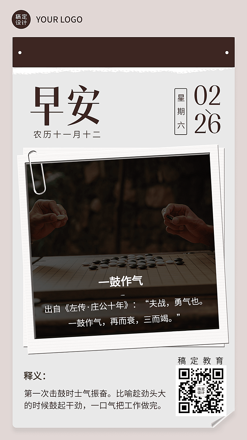 早安问候教育学习知识科普分享日签海报