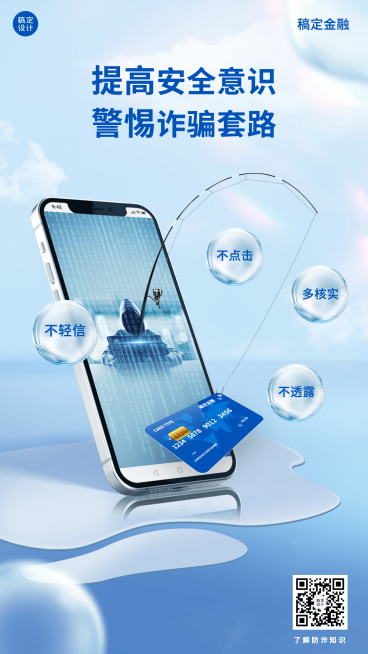 金融保险信息资讯安全宣传简约海报预览效果