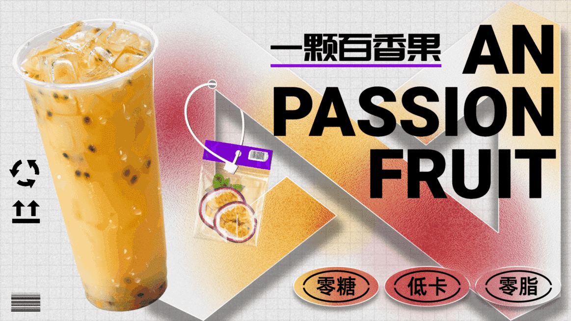 奶茶饮品百香果茶饮品推荐弥散光时尚简约横屏动图预览效果