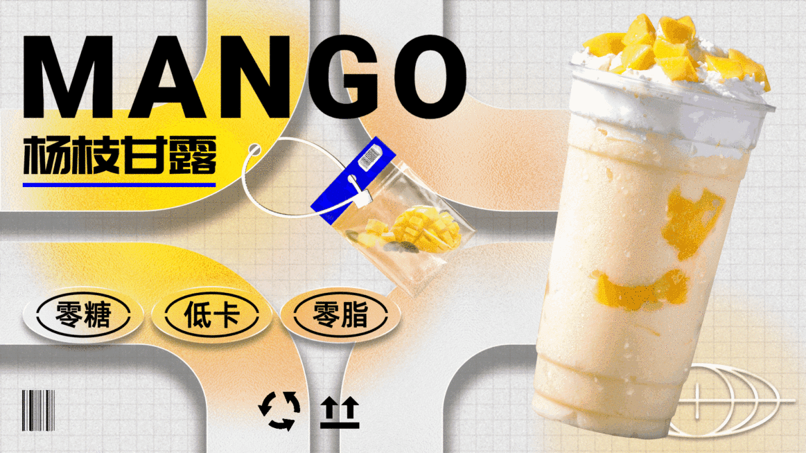 奶茶饮品杨枝甘露果茶饮品推荐弥散光时尚简约横屏动图预览效果