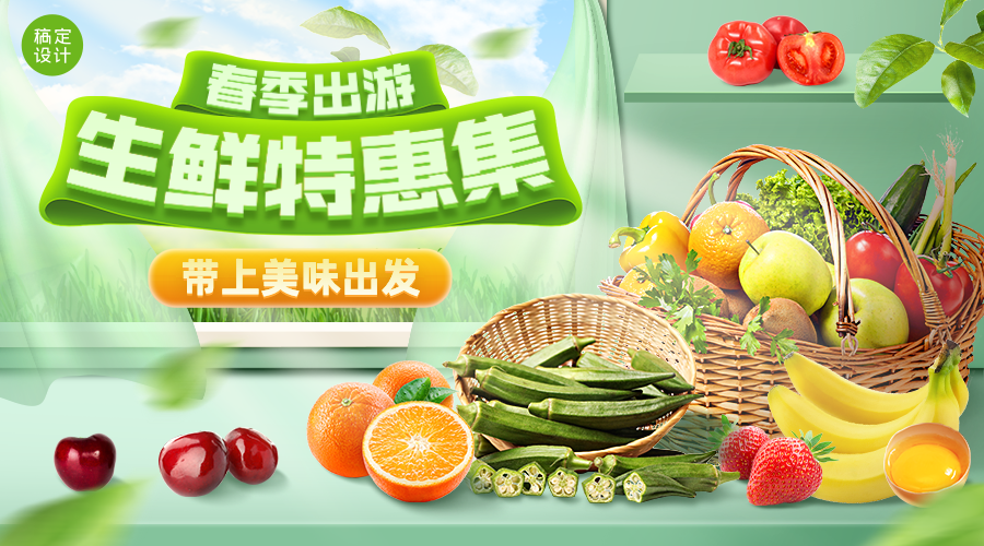 春季水果生鲜营销促销餐饮广告banner预览效果