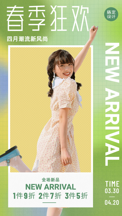 女装4月春季促销活动手机海报