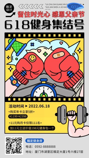 618健身房福利促销活动宣传海报