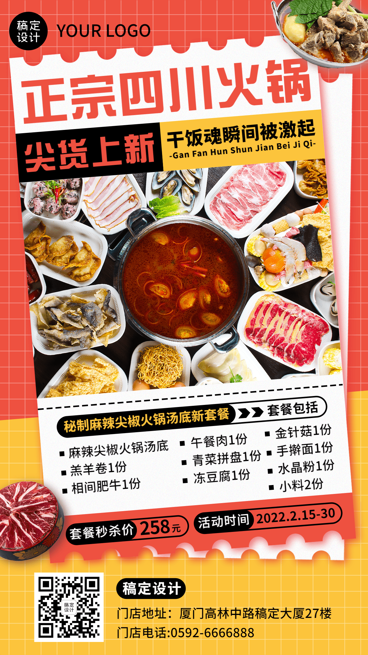 餐饮川味火锅产品营销展示手机海报预览效果