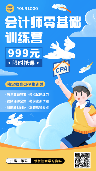 教育培训会计师资格考试类课程营销插画手机海报预览效果