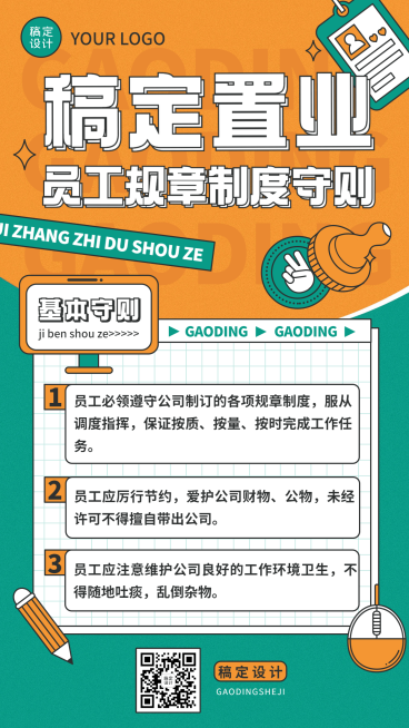房地产入职培训清新竖版海报预览效果