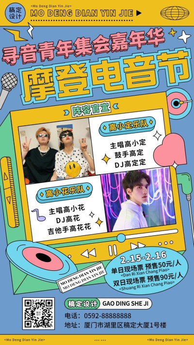 简约几何风音乐节宣传海报