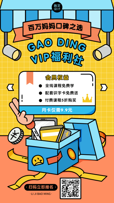 早教机构会员招募招生宣传手机海报预览效果