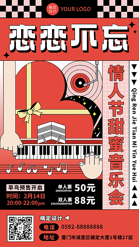 孟菲斯插画情人节音乐节宣传海报