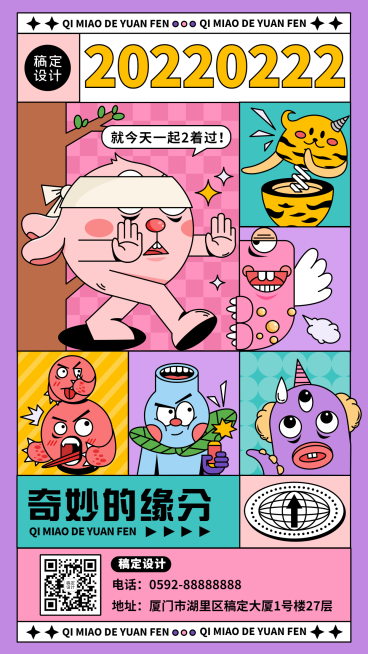 通用20220222祝福卡通手机海报预览效果