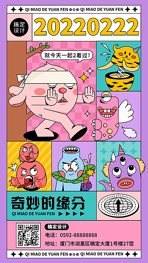 通用20220222祝福卡通手机海报