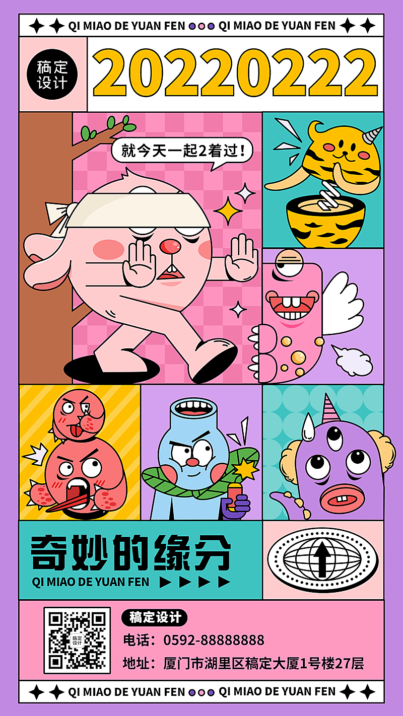 通用20220222祝福卡通手机海报