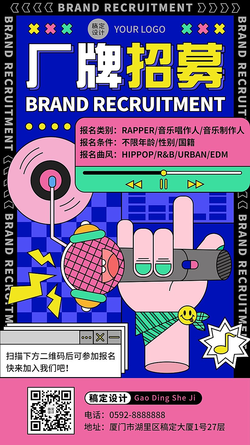 嘻哈说唱厂牌招募宣传海报