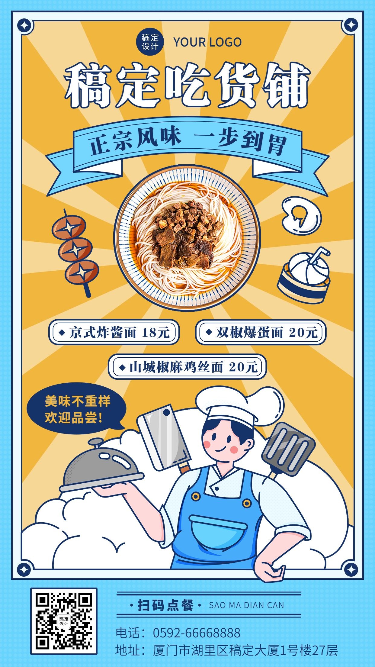 餐饮汤粉面食展示价目表插画手机海报预览效果