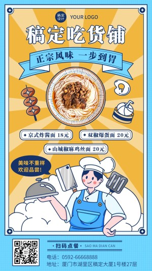 餐饮汤粉面食展示价目表插画手机海报