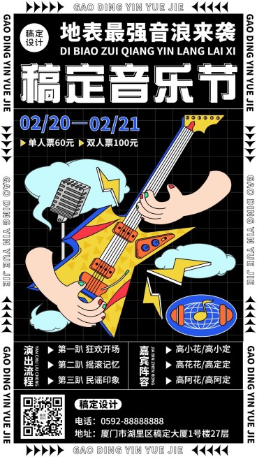 孟菲斯插画风时尚音乐节宣传海报预览效果