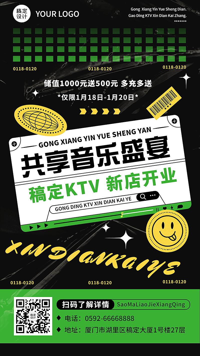 时尚潮酷夜店KTV活动宣传海报