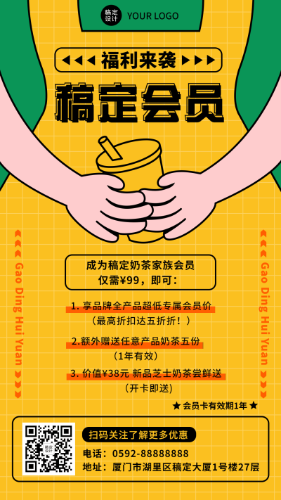 奶茶茶饮会员招募积分活动餐饮手机海报