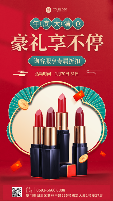 春节好礼享不停产品营销手机海报预览效果