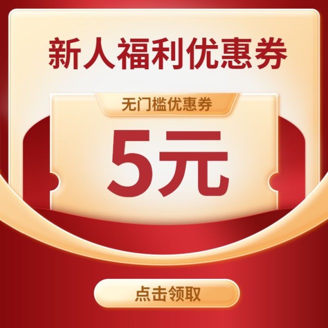 电商通用优惠券直通车商品主图预览效果